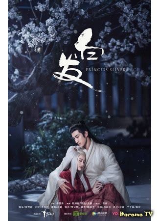 Серебряная Принцесса / Волосы в серебре (Bai fa wang fei) 1 сезон
 2024.04.27 23:51